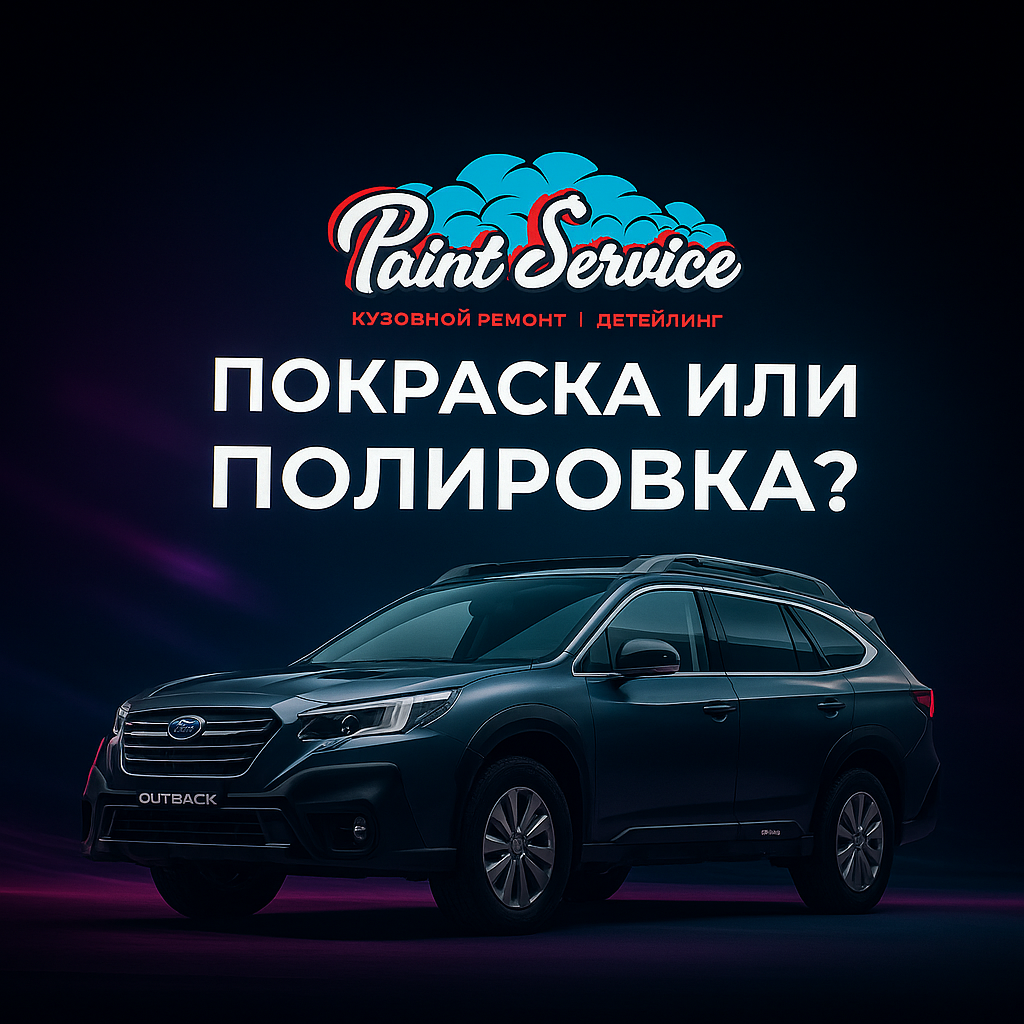 Царапины на капоте и дверях: перекрашивать или полировать?