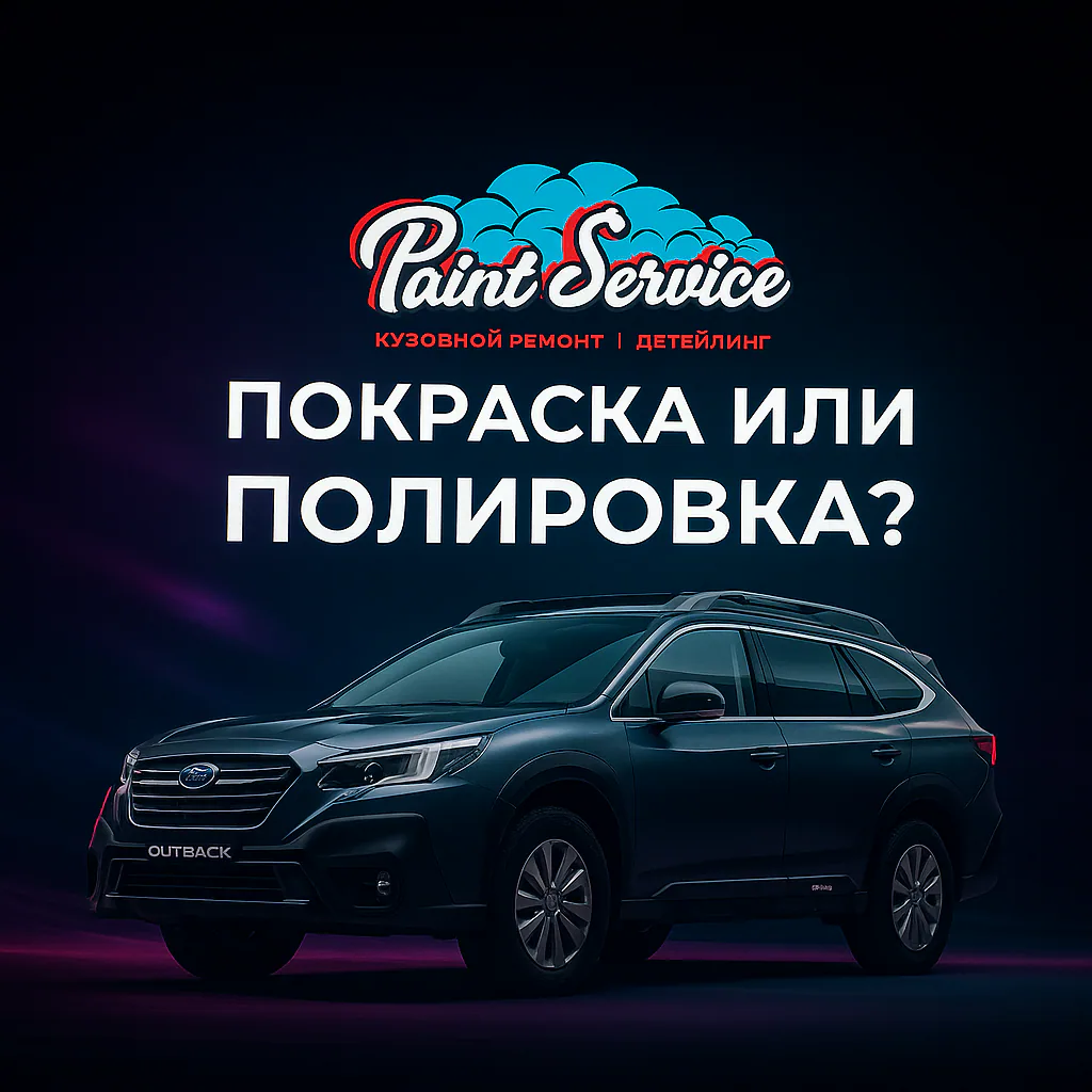 Царапины на капоте и дверях: перекрашивать или полировать?