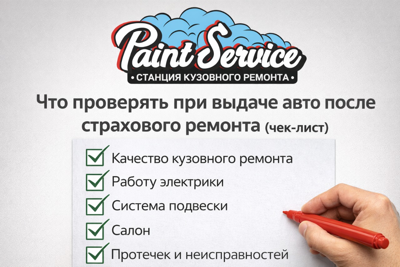 Что проверять при выдаче авто после страхового ремонта на СТО