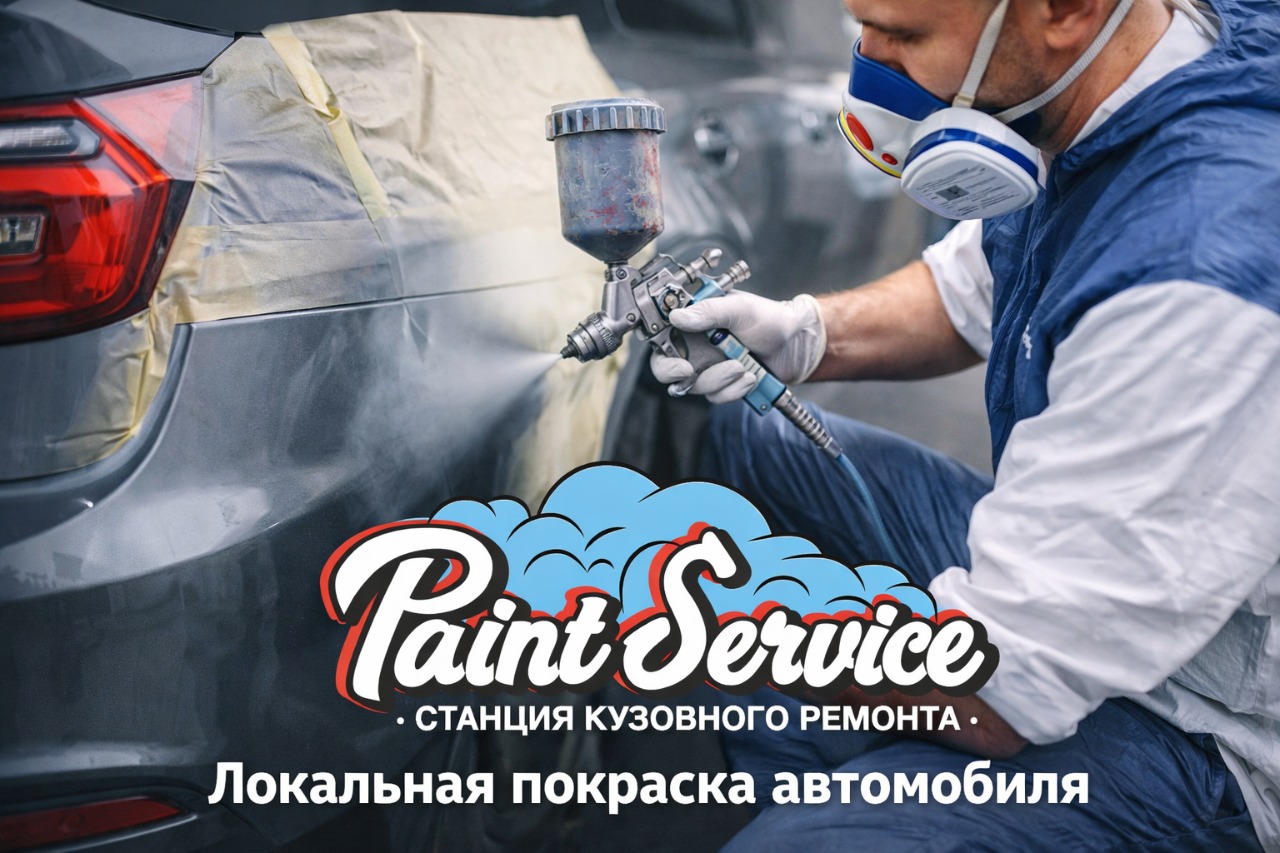 Локальная покраска автомобиля