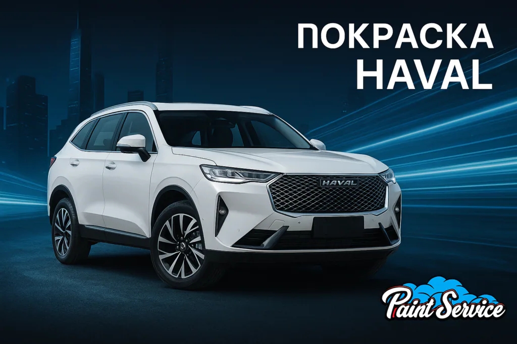 Покраска Haval в Минске в профессиональной камере